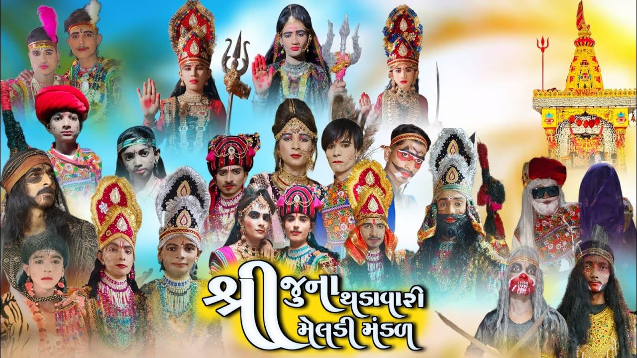 Juna thadavari meldi mandal morbi trajpar