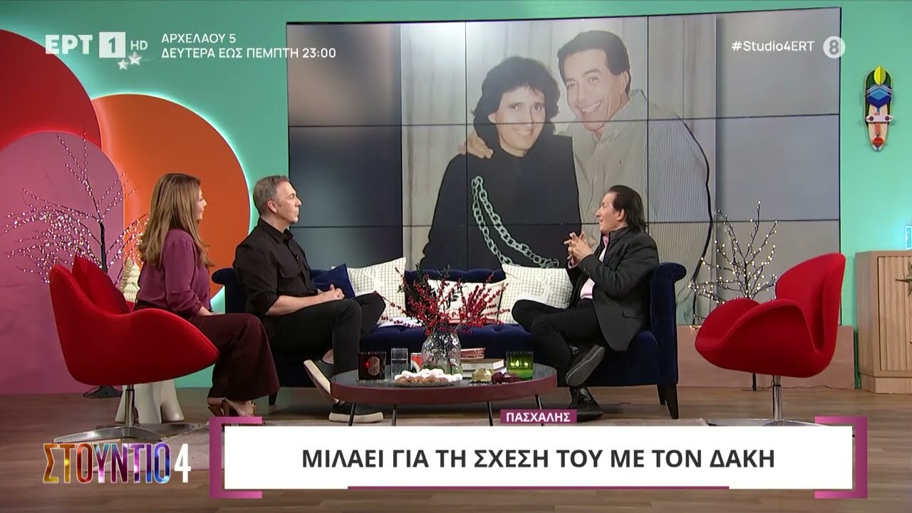 Πασχάλης: «Ο Δάκης ήταν το καλύτερο παιδί του χώρου μας» | ΕΡΤ