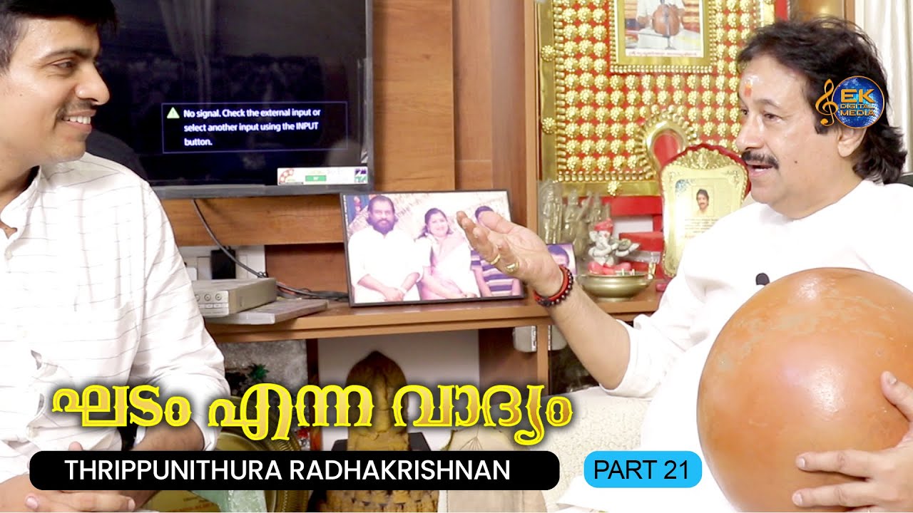 GHATAM INSTRUMENT | THRIPPUNITHURA RADHAKRISHNAN INTERVIEW PART 21 | EK DIGITAL MEDIA