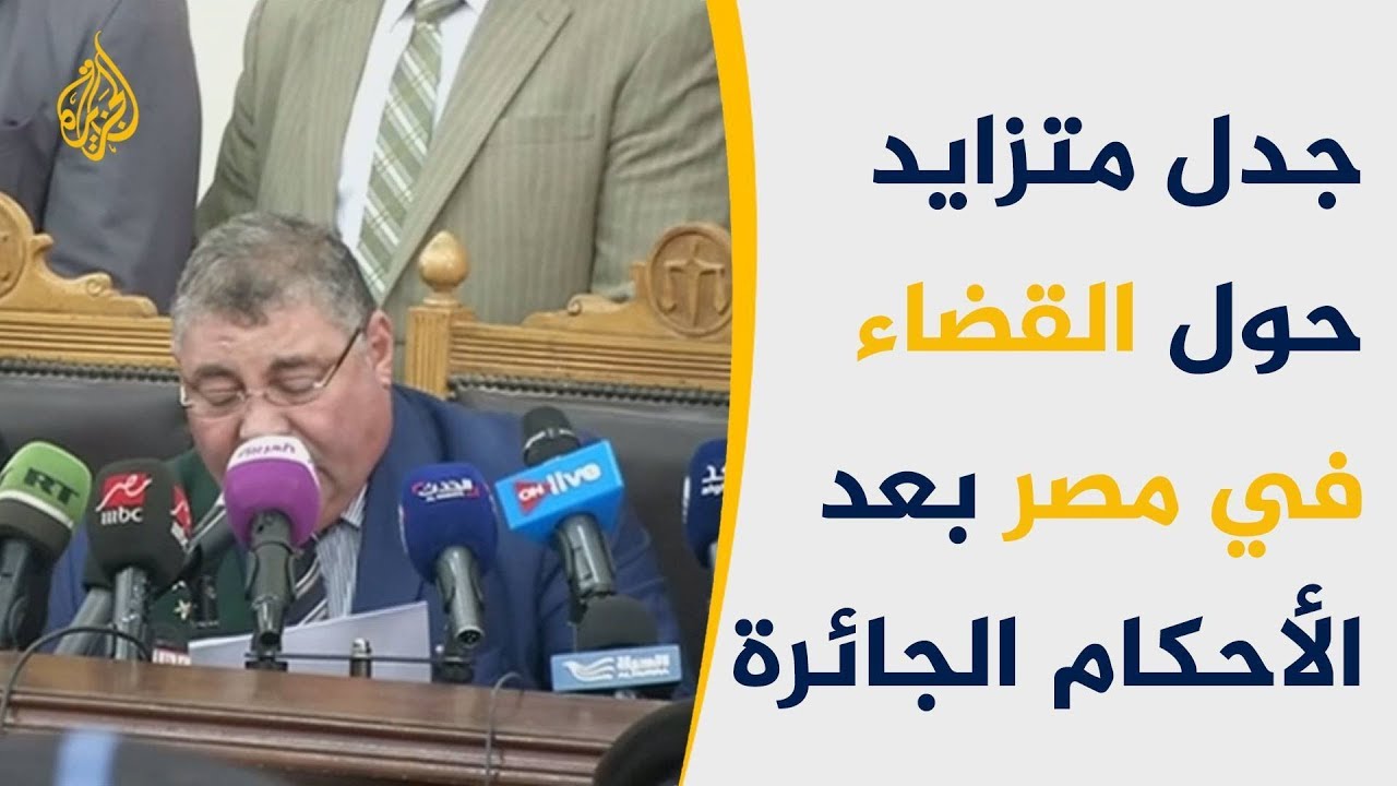 الحصاد - تصاعد الجدل بشأن الأهلية المهنية والثقافية لقضاة الإعدام بمصر 🇪🇬