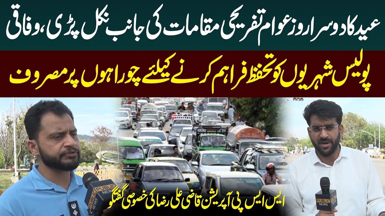 Eid Day 2 Rush: Crowds Flock to Recreational Spots as Police Ensure Security | SSP Qazi Ali Raza