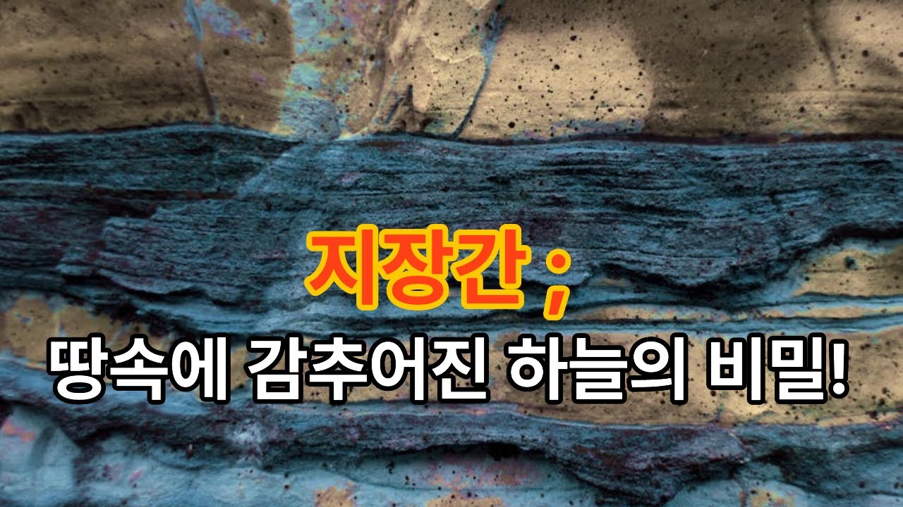 [지장간]운명의 비밀창고#사주#관상#사주명리 강의 # 겸재철학원#민광욱#지장간