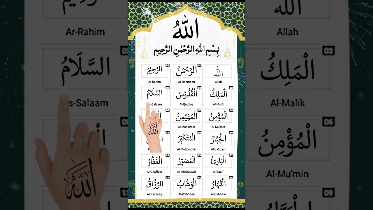 Asma UI Husna Soulful Recitation #recitation #asmaulhusna #arabiclearning