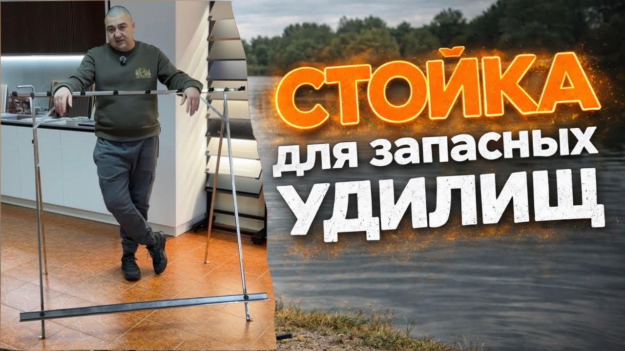 Стойка для запасных удилищ из нержавейки. #carpfishing #карпфишинг #карпфішинг #рыбалка #carpdesign 