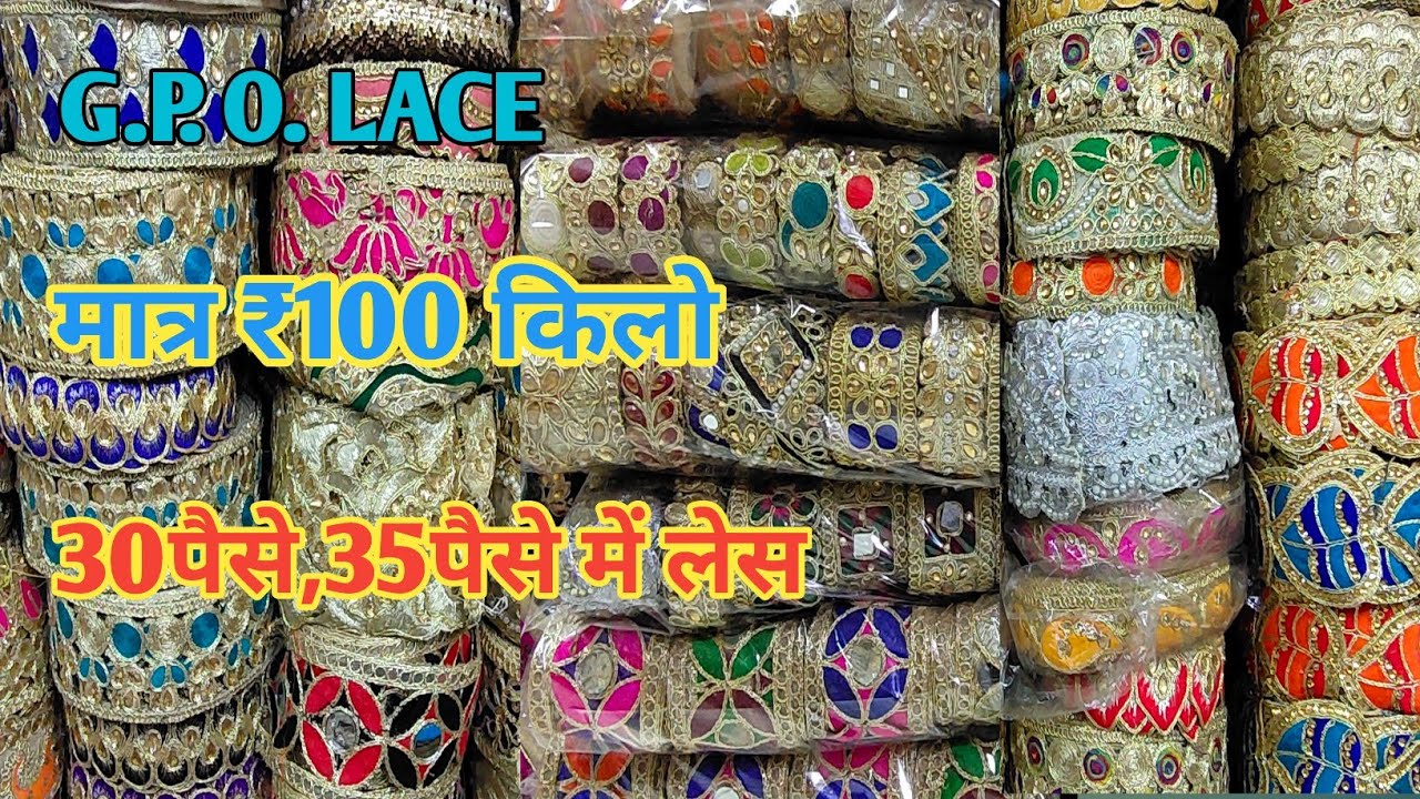 मात्र ₹100 किलो/30 पैसे 40 पैसे मैं लेस/LACE WHOLESALE PASHUPATI MARKET,SURAT LACE WHOLESALE MARKET