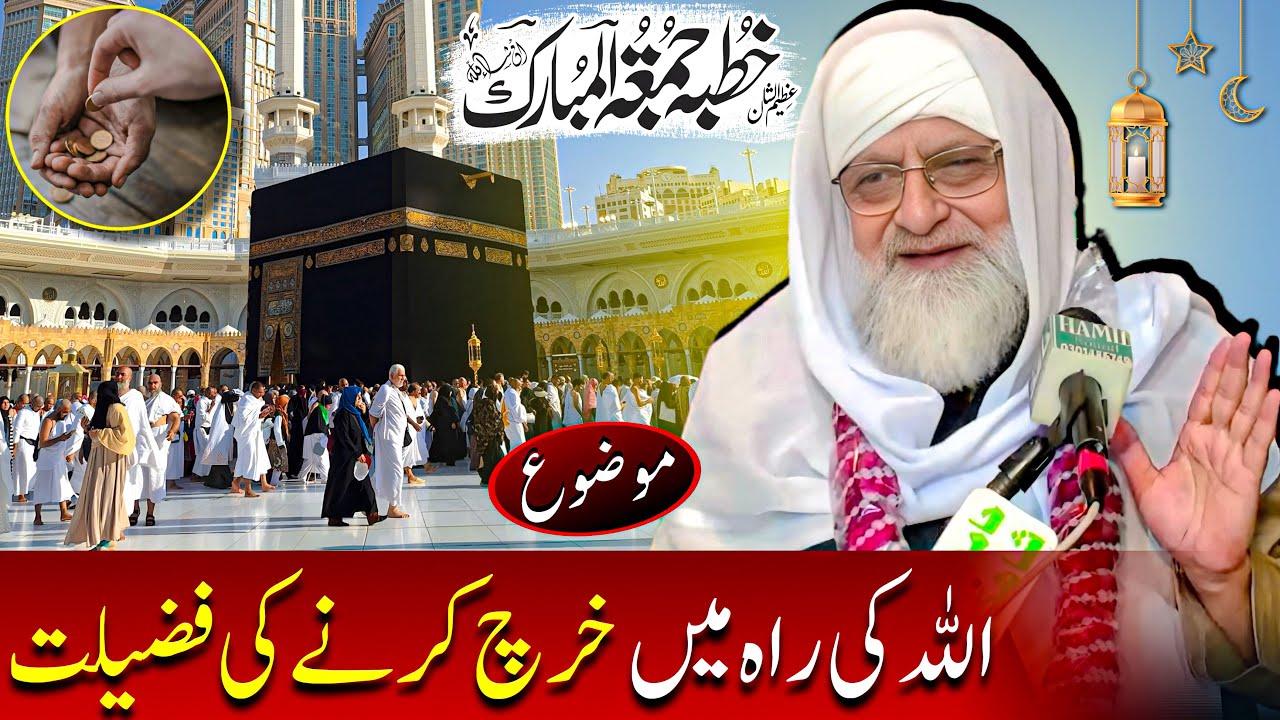 Allah Ki Rah Mein Kharch Karne Ki Fazilat | Muhammad Noor Ul Mustafa | New Bayan (2025)