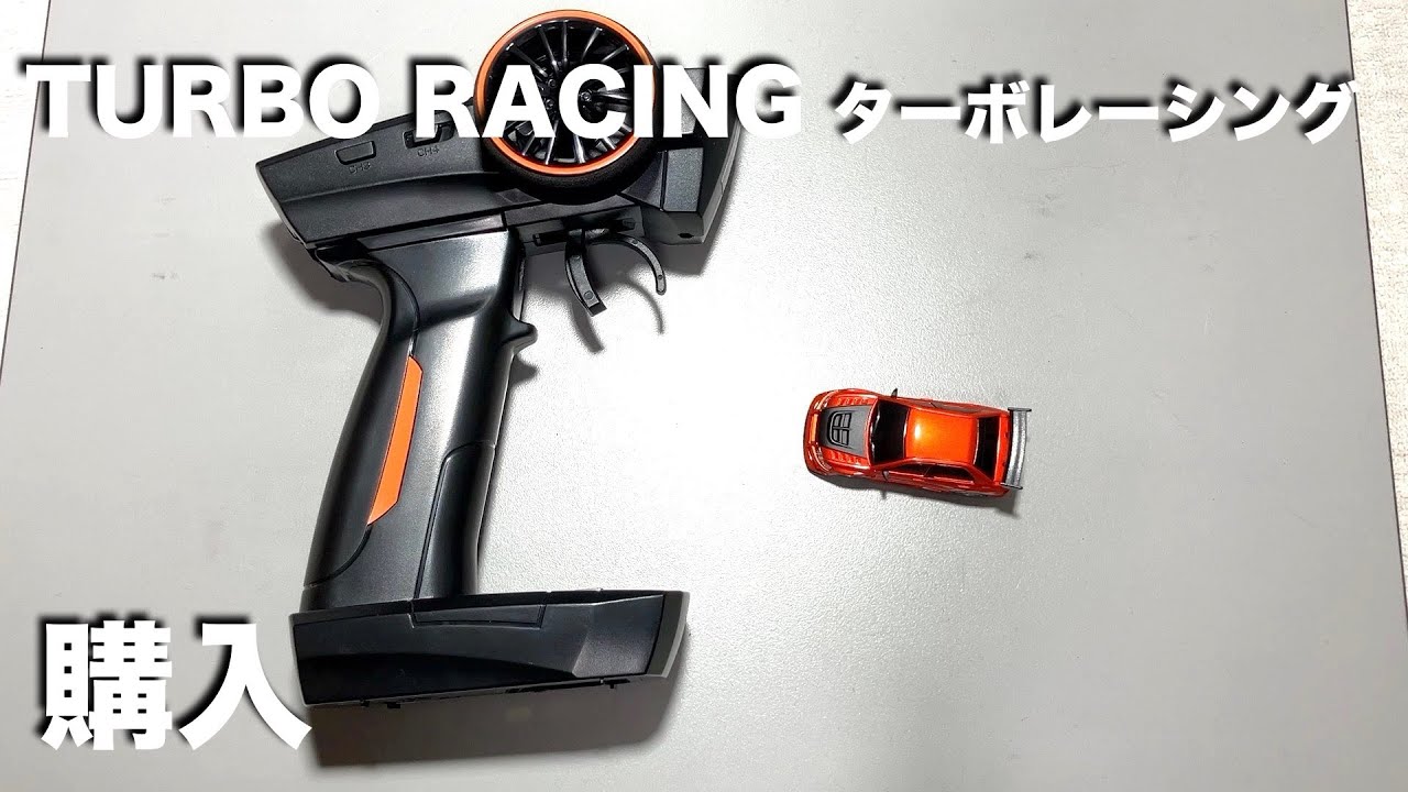TURBO RACING 購入 ターボレーシング