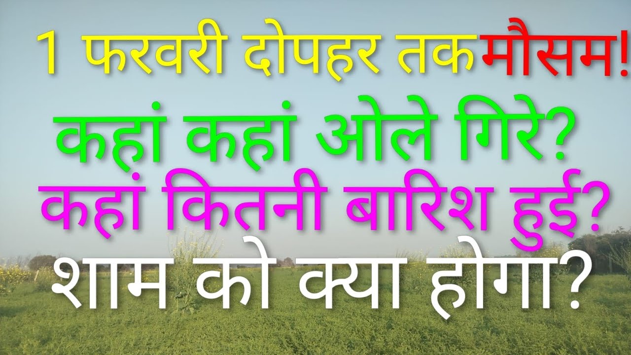 आज शाम को यहां यहां पर बारिश की संभावना है?