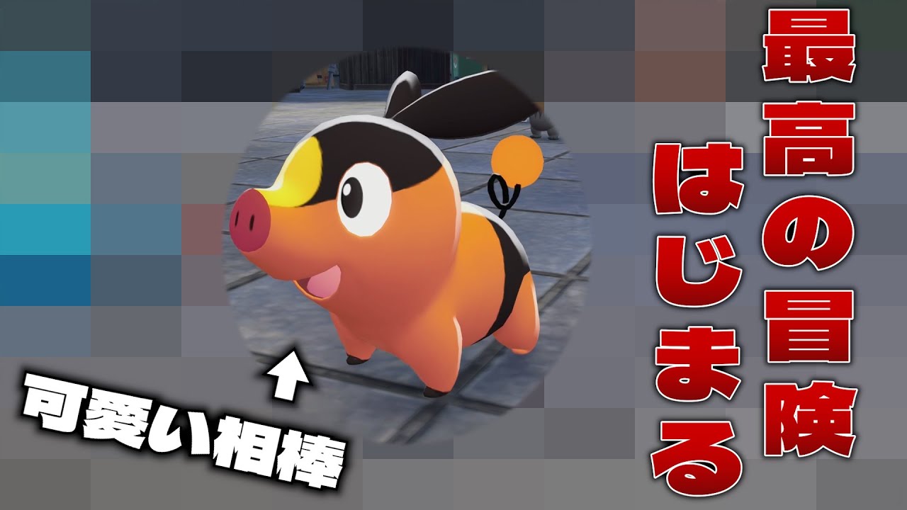 なにもかもが新しくて楽しすぎる！【ポケモンレジェンズZA】#1