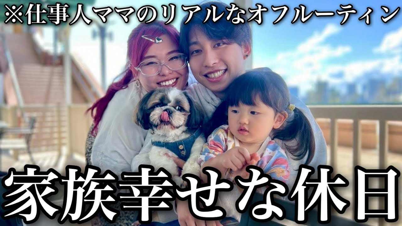 仕事も家事もない家族休暇で癒されすぎたので明日からもママ頑張ります