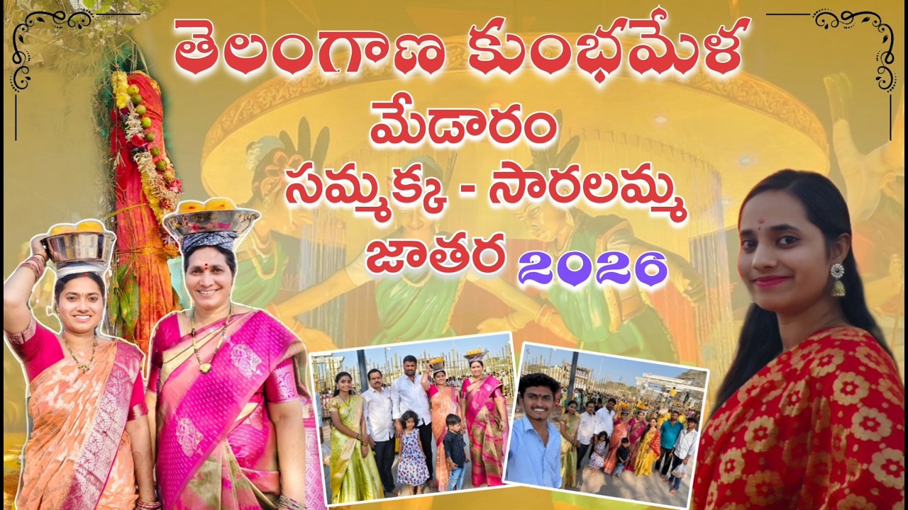 మేడారం సమ్మక్క-సారలమ్మ జాతర 2026 || @sowmyaspeaks46 || Episode -20 || 🙏✨🛕📿🌼🌙