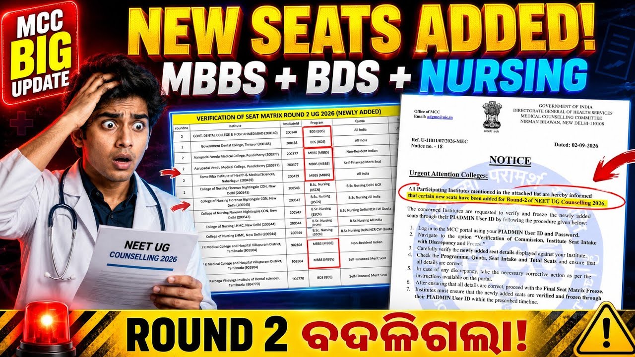 🚨 EMERGENCY UPDATE: MCC Round 2 Seat Matrix Changed! New MBBS,BDS & Nursing Seats Added!@VidyaExcel 