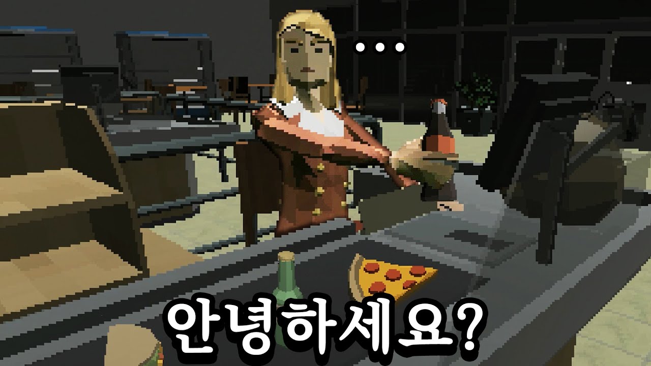시간이 지날수록 점점 이상해지는 슈퍼마켓 (공포게임)