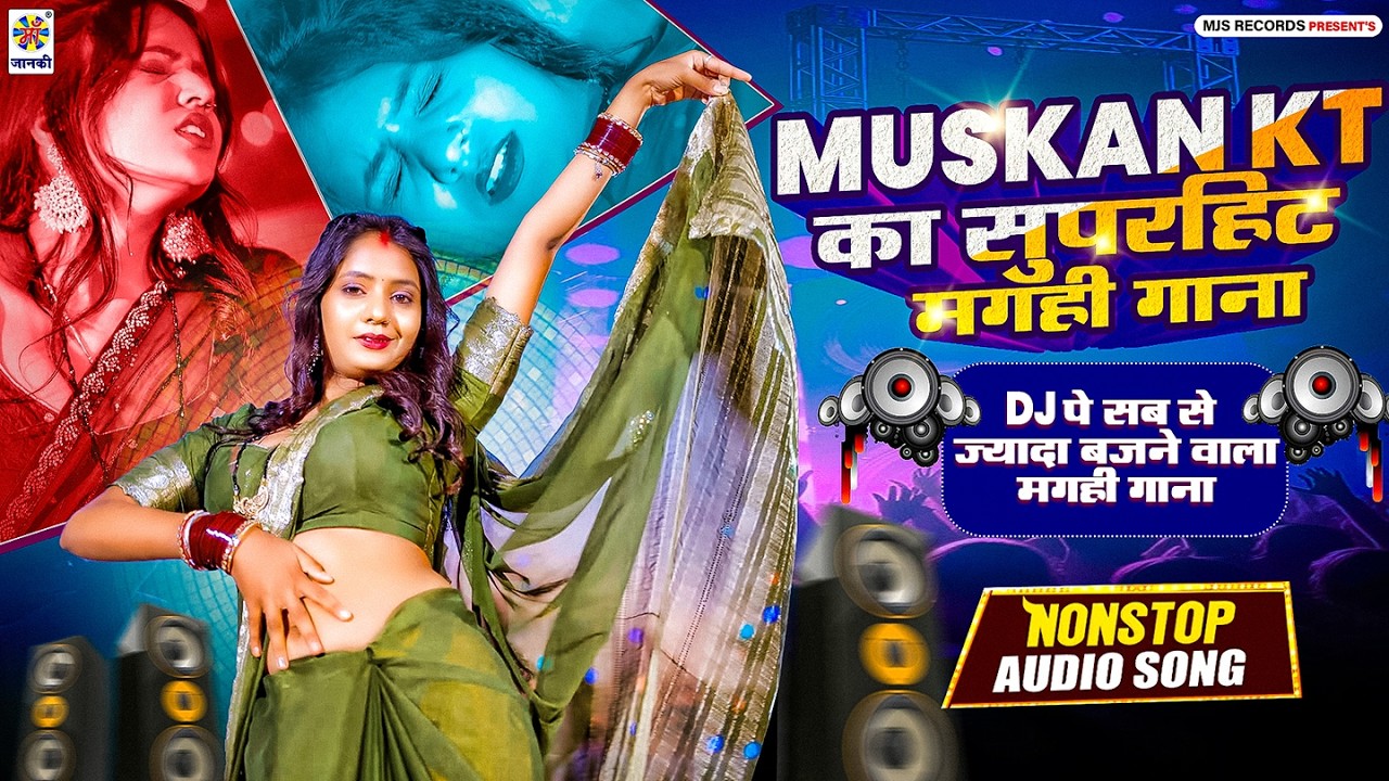 Muskan Kt _Video Song 2026_मुस्कान केटी का सुपर हिट गाना | Viral Maghahi Song |#jukeboxvideo