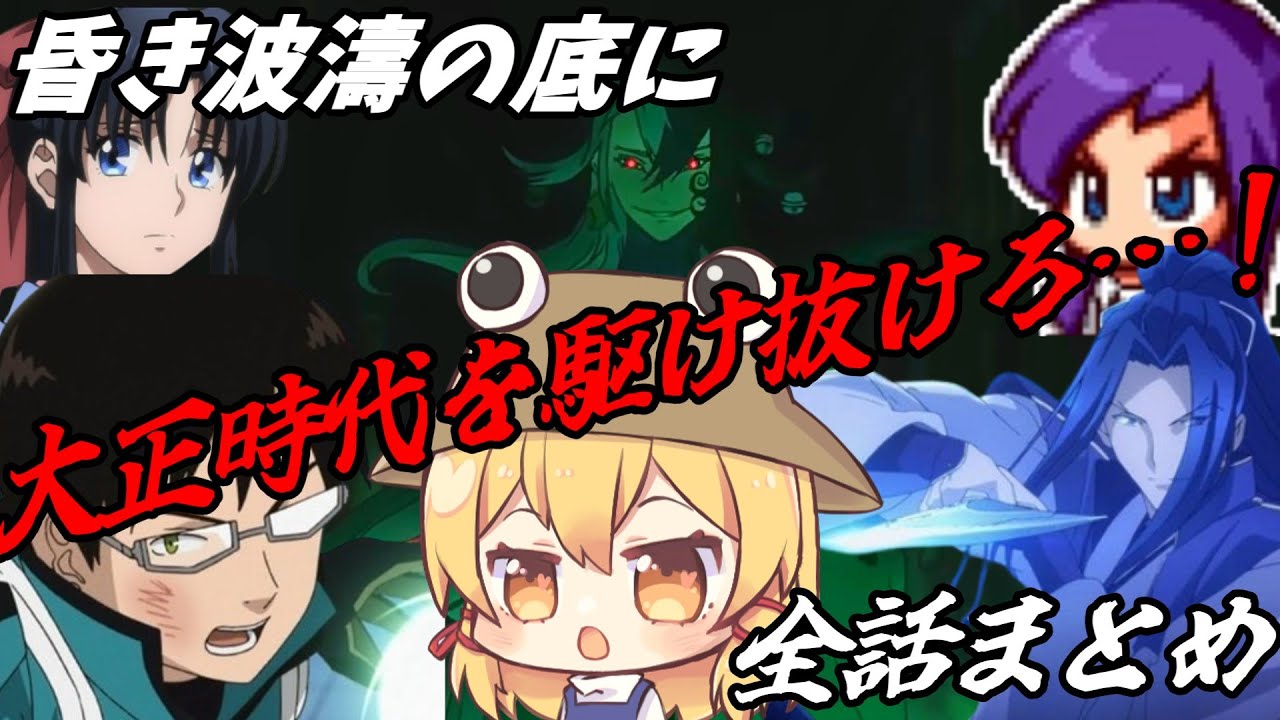 大正浪漫と怪男児のクトゥルフ神話TRPG～昏き波濤の底に【ゆっくりTRPG】