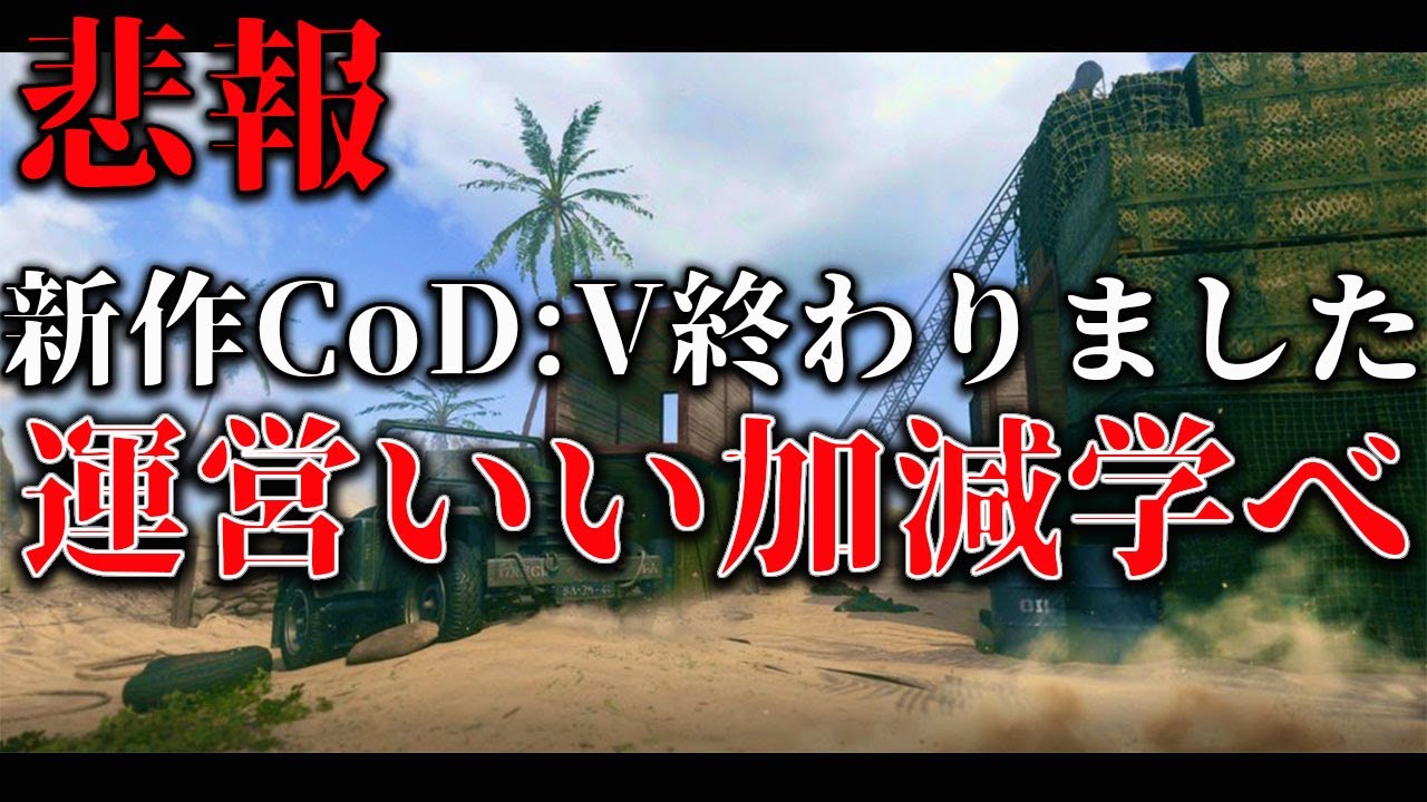 【ブチギレ】過去作から何も学ばない運営がヤバい・・・。絶対やるなクソマップ５選【CoD:Vanguard】