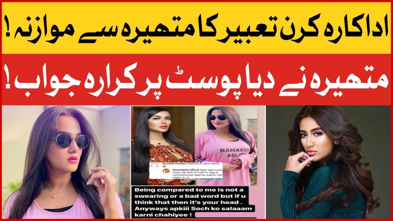 Mathira Slams Kiran Tabier For Her Latest Comment | Mathira Instagram Post | Celeb News | BOL
