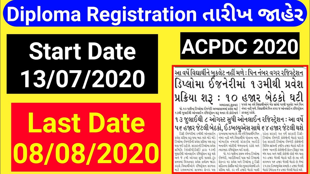 Diploma admission 2020 gujarat Date | Diploma Admission News 2020 | Diploma Admission Process 2020