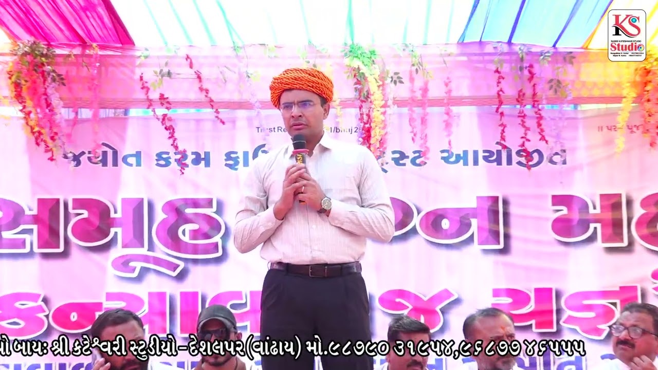 પશ્ચિમ કચ્છ મહેશ્વરી સમૂહ લગ્ન મહોત્સવ માં પશ્ચિમ કચ્છ એસપીશ્રી ઉપસ્થિત રહ્યા 