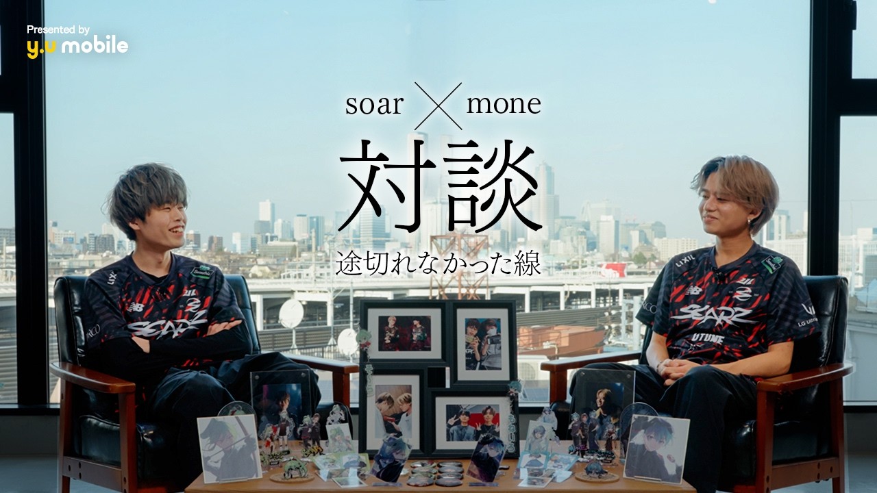 【soar × mone対談】そらもねのこれまでとこれから
