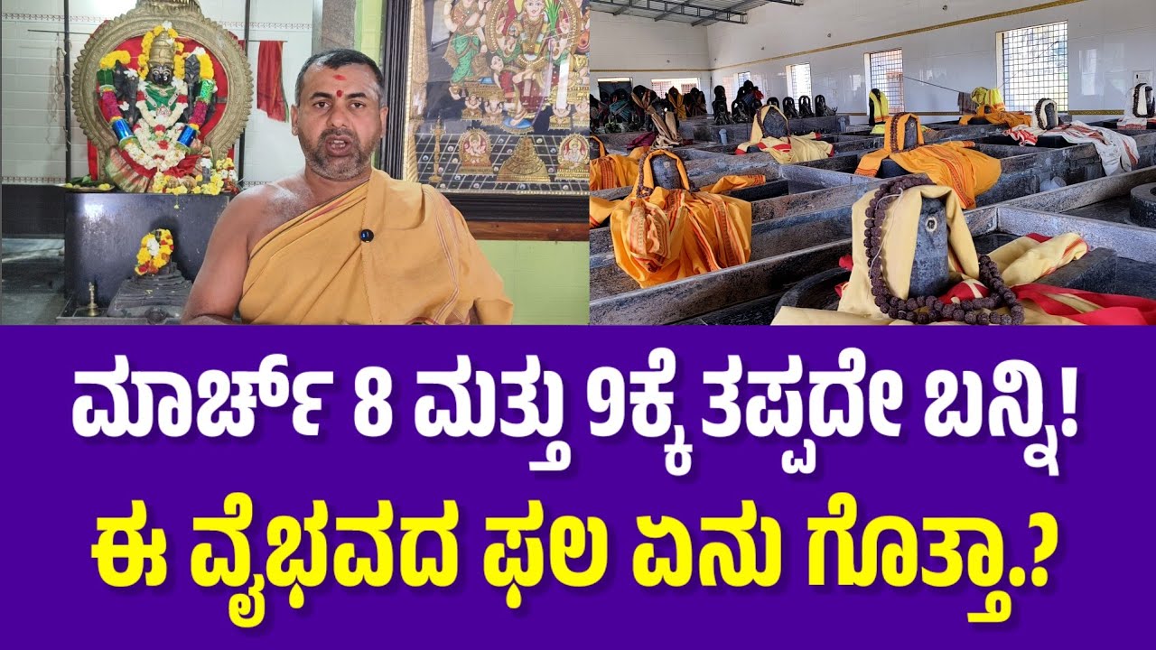 Must Visit on March 8th & 9th! 🔱 Discover the Spiritual Fruits of This Grandeur! 🕉️🌺