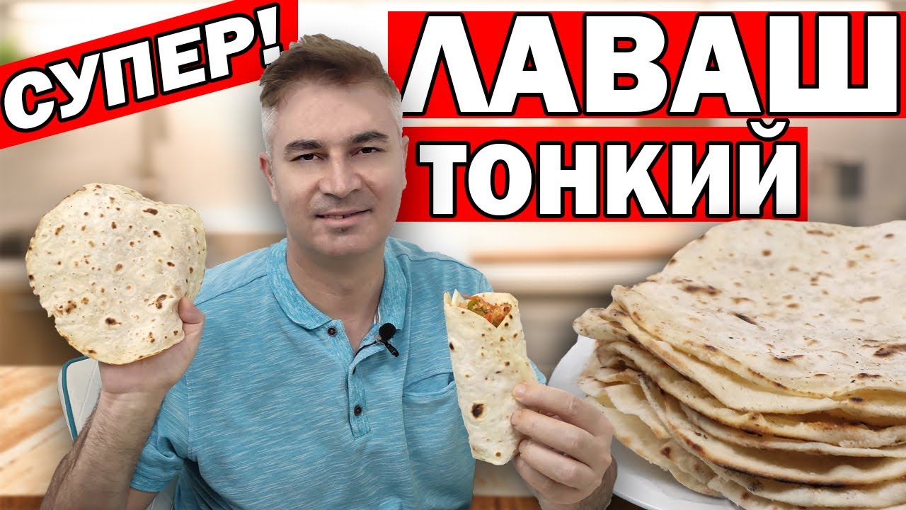 СУПЕР ТОНКИЙ! ЛАВАШ НА СКОВОРОДЕ дома/Рецепт лаваша для шаурмы и закусок/ Турок готовит/ Анталия