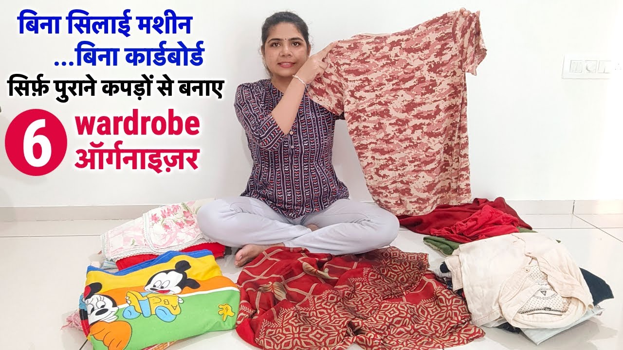 बिना सिलाई मशीन बिना कार्डबोर्ड सिर्फ पुराने कपडो से बनाए 6 wardrobe ऑर्गनाइजर/6 wardrobe organiser