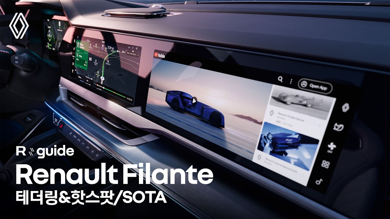 Renault Filante e-Guide_테더링&핫스팟, SOTA