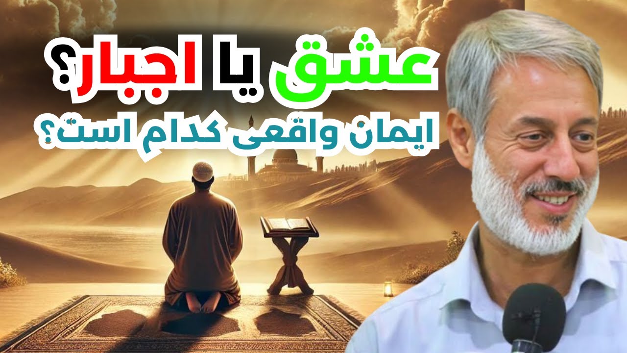 خود را فریب ندهیم در زندگی این دنیا || مرد با غیرت کیست؟ || شیخ محمد صالح پردل