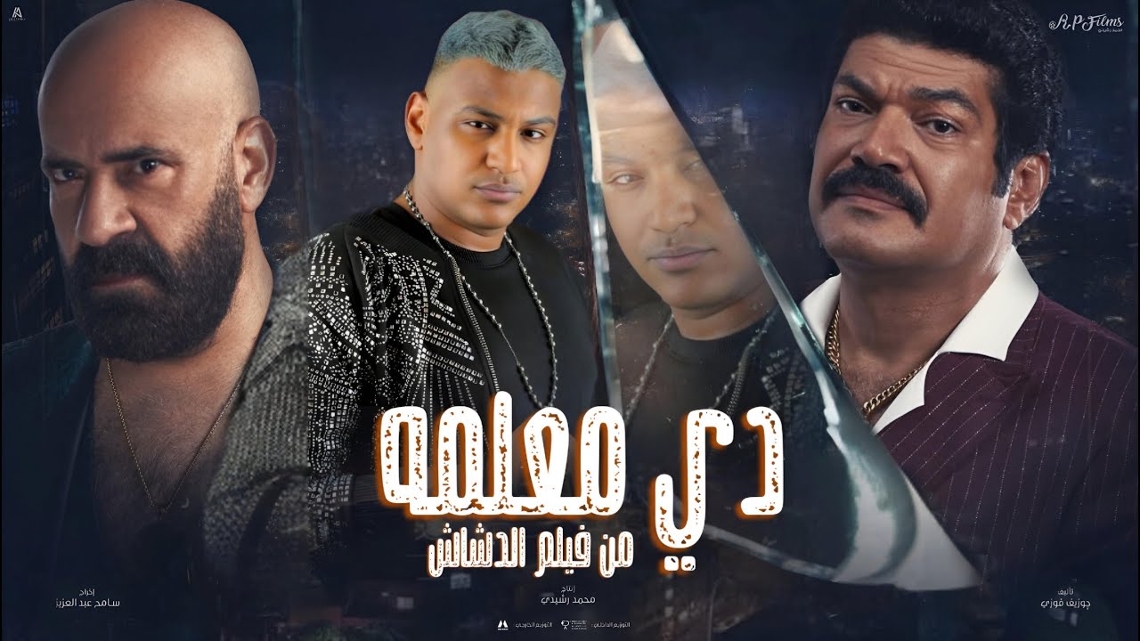 دي معلمه كله يجهز للملحمه 