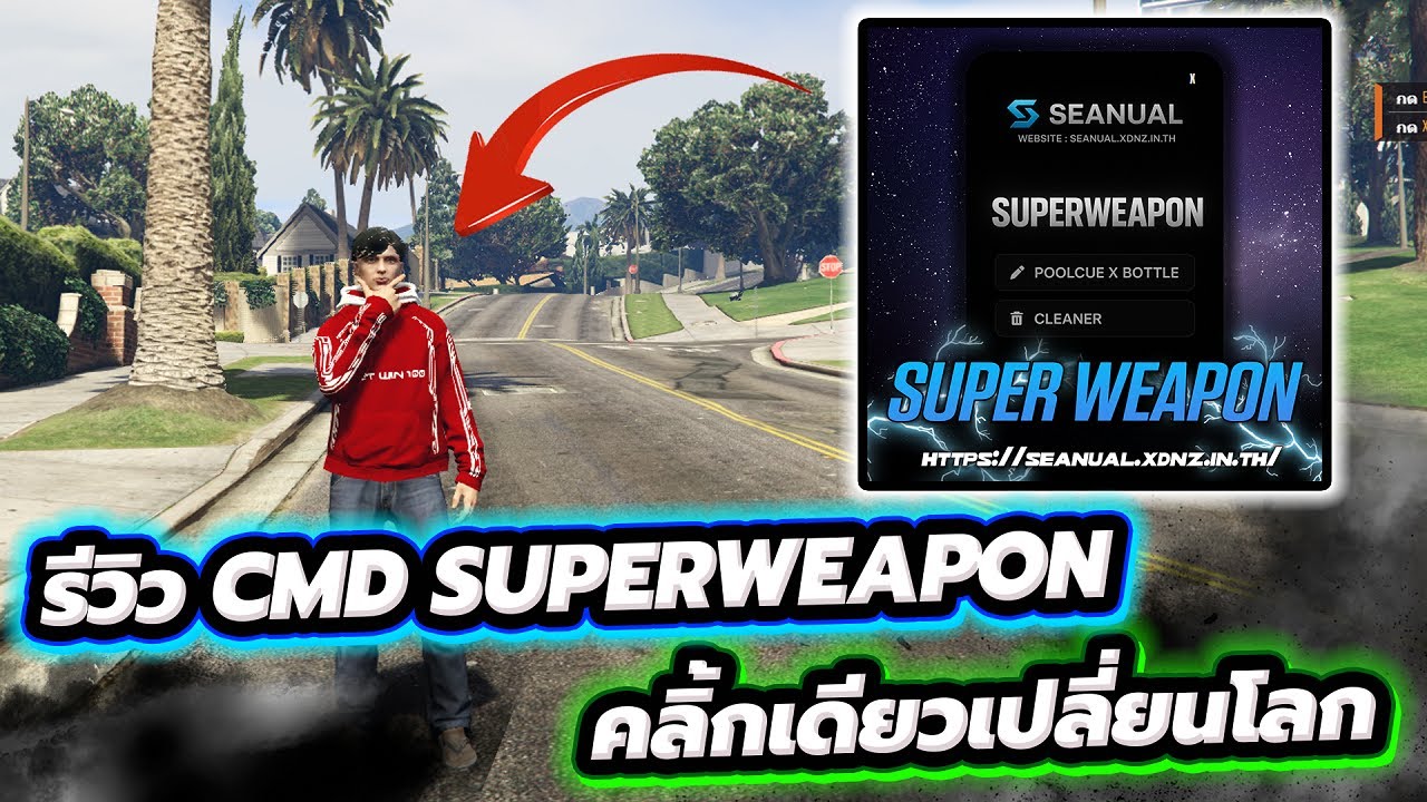 CMD FIVEM SUPERWEAPON | ค่าดำที่ดีที่สุด และเนียนที่สุด คลิ้กเดียวเปลี่ยนโลก