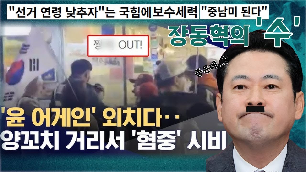 [생방] 1부: 하다하다 극우 청소년 손 빌리게? / 2부: 최고의 설 특선 영화(김성훈 기자)