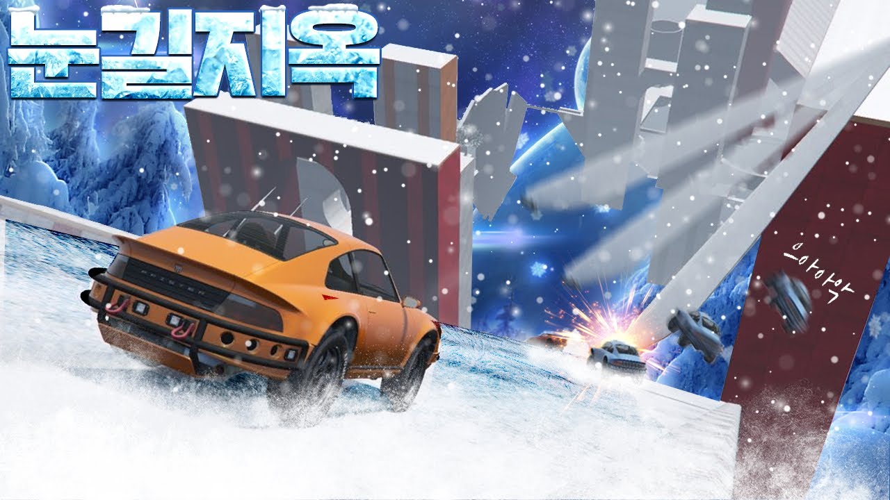 눈길에 과속 = 뒤짐 ㅅㄱ 암레이스 GTA5 작업레이스 [사모장]