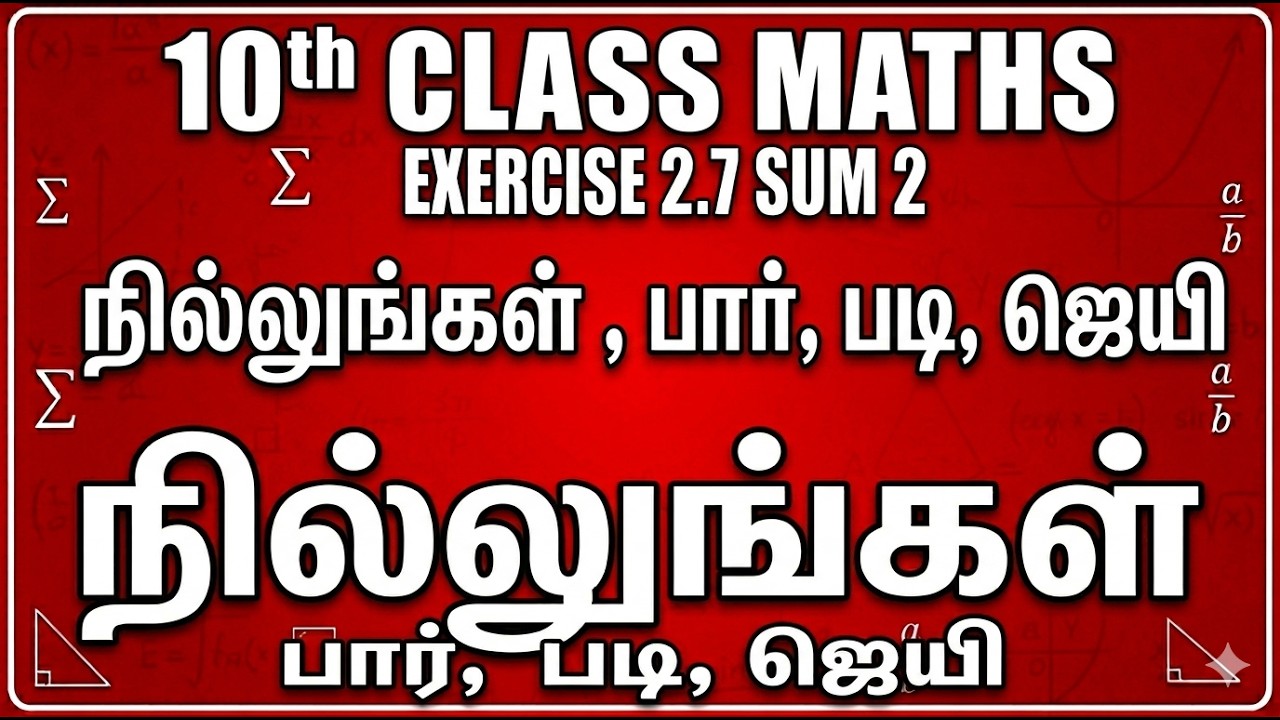 10th class maths-exercise-2.7- sum-2--- tamilnadu syllabus chapter 2  number  sequence samacheer