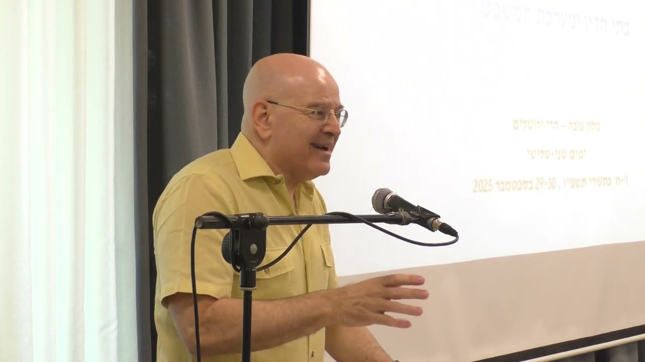 פרופ' יואב דותן I תפקיד מערכת המשפט בתקופת משבר פוליטי I כנס צובה הארבעה עשר