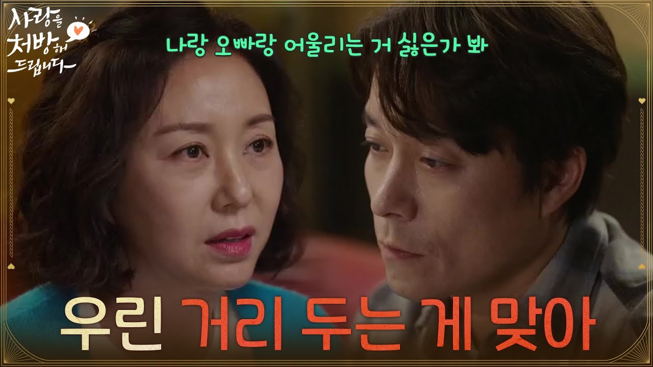 ＂우린 거리 두는 게 맞아＂조미령을 찻집으로 불러내는 최대철 [사랑을 처방해 드립니다] | KBS 260329 방송