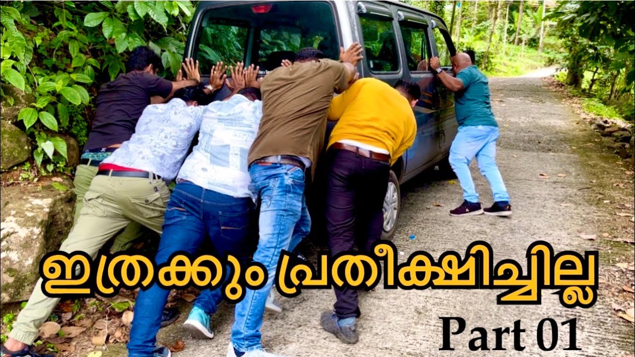 ഒരു ട്രിപ്പ് പ്ലാൻ ഇങ്ങനെ ആയപ്പോൾ | Sunset valley Panchalimed | Friends | Part 01
