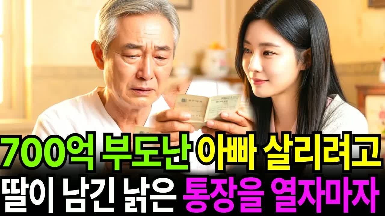 “아빠, 나 수술 받아도 돼…” 딸의 한마디에 700억 회장이 무너졌습니다… 바닥에 주저앉아 통곡할 수밖에 없었던 진짜 이유