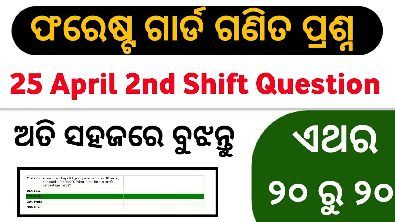Forest guard Math pyq | Forestguard Math pyq 2026| #osssc , #ossc #odishaforestguard