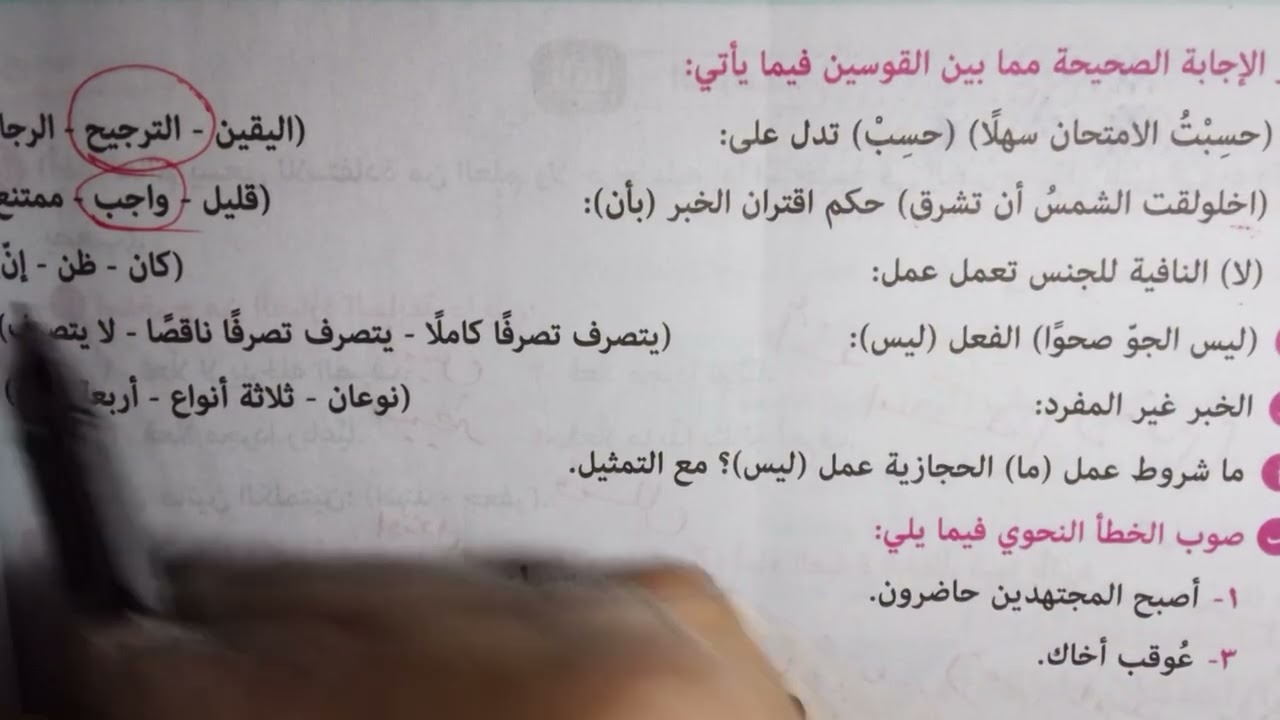 حل امتحان الشرقية نحو وصرف للصف الثاني الإعدادي الأزهري ترم أول 