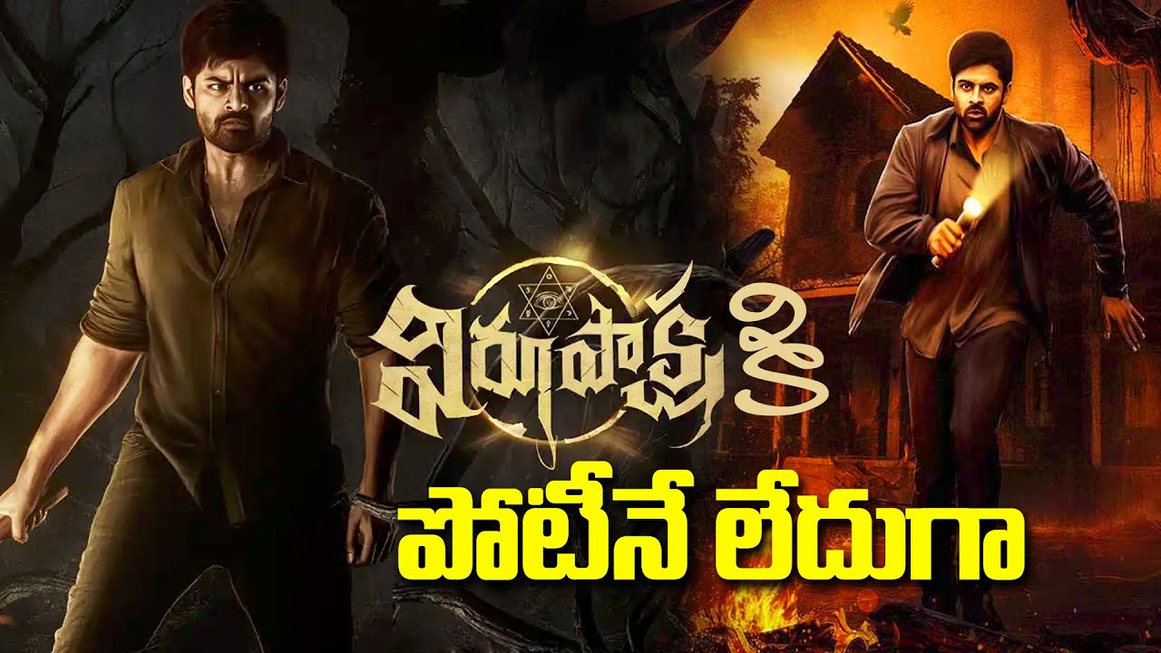 Sai Dharam Tej Virupaksha Movie || Virupaksha || Samyuktha || Sukumar | Tollywood | Haripriyas Media
