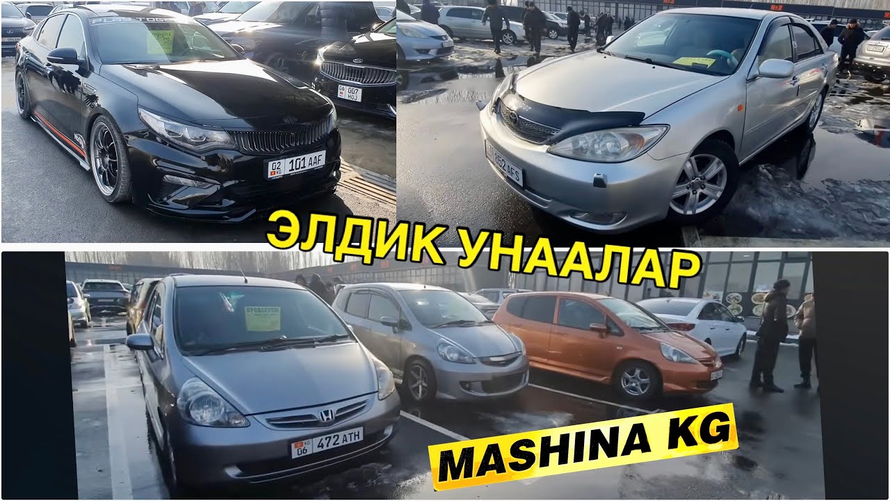 ЭЛДИК УНААЛАР👍КАМРИ/ ФИТ/ КИА К5/ ЛЕКСУС/ ФОРАНЕР/ ТИВОЛИ/ ТУКСОН/ СЕЛТОС/ К3/ СОНАТА/ ПАССАТ