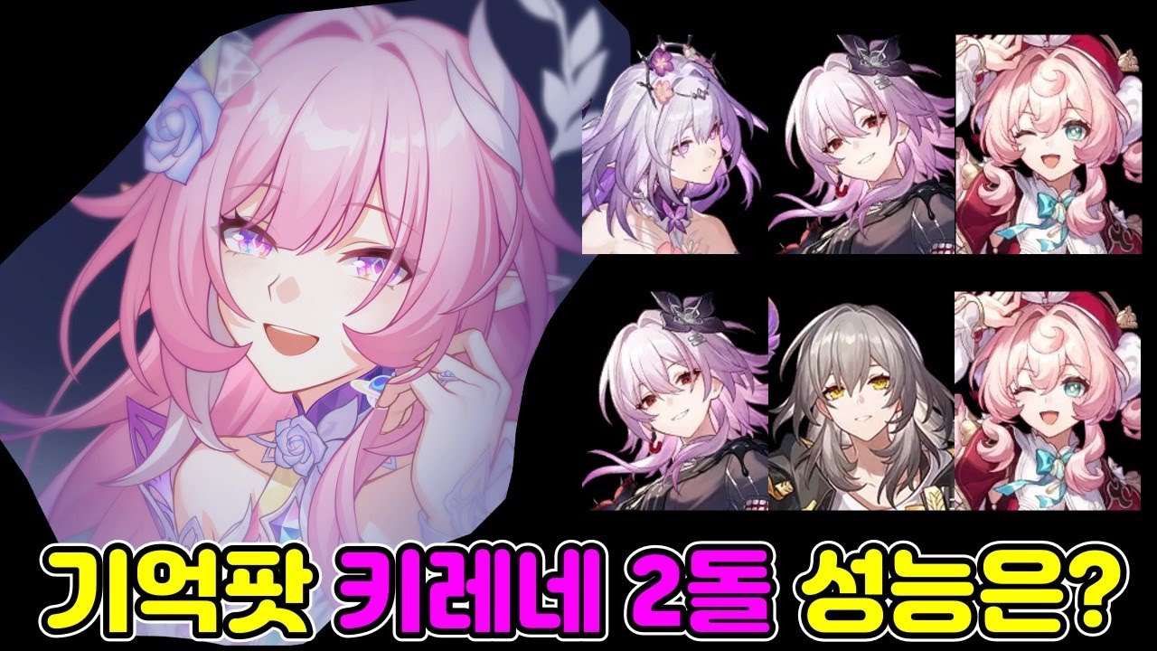 이것이 키레네 메인딜? 기억 파티에서 키레네 2돌은 얼마나 강할까?