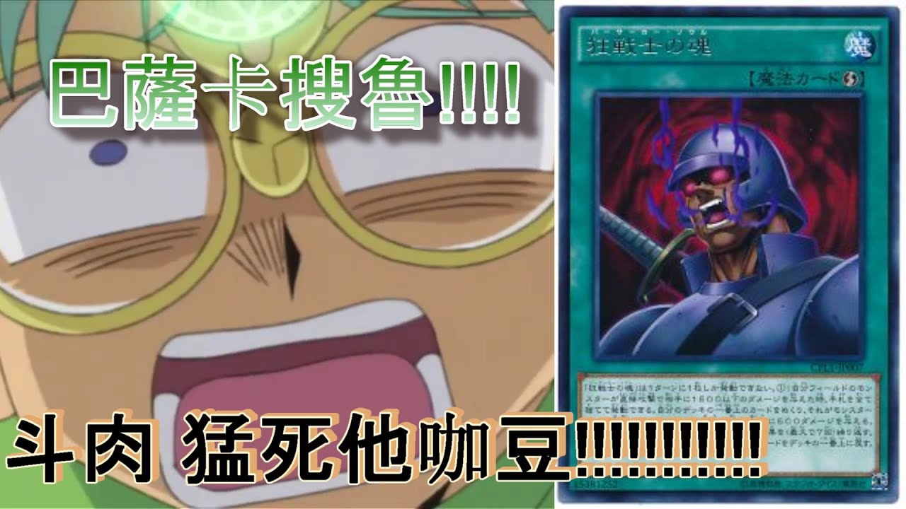 狂戰士之魂-在Master Duel重現鞭屍羽蛾(加強版)