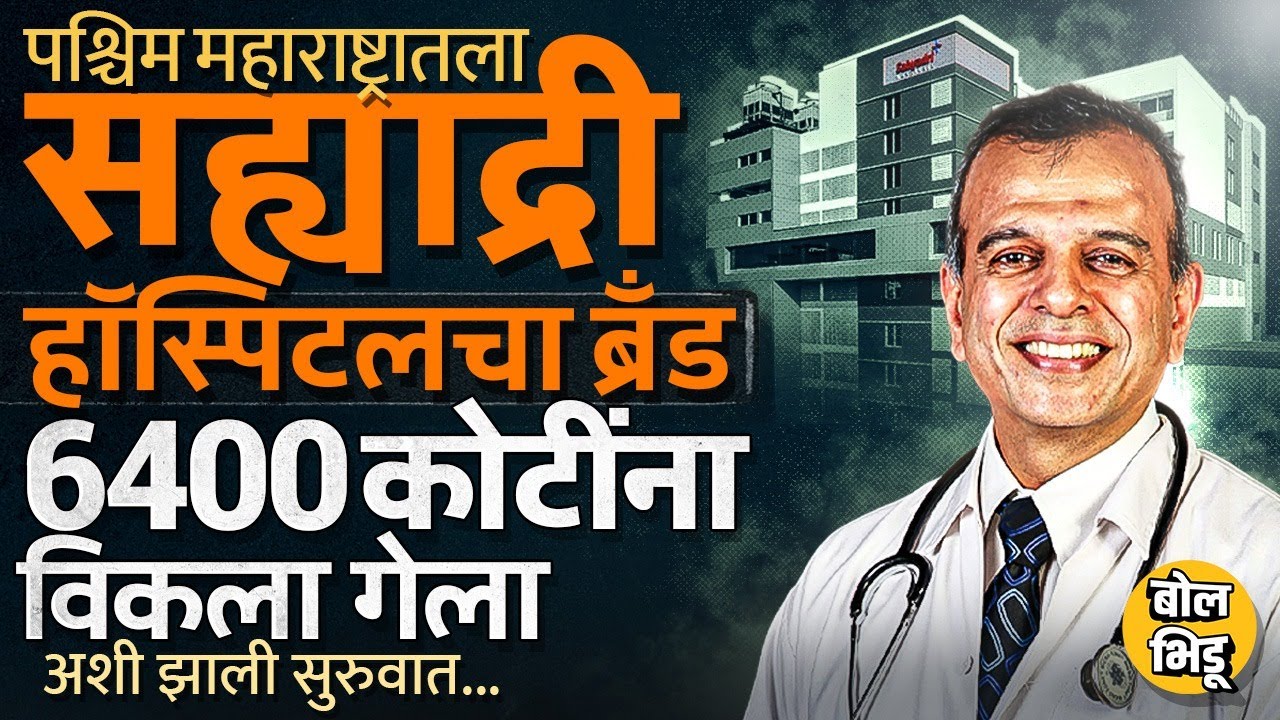 Manipal ने 6400 कोटींना विकत घेतलेलं Sahyadri Hospital, Dr Charudatta Apte यांनी कसं उभारलं होतं ?