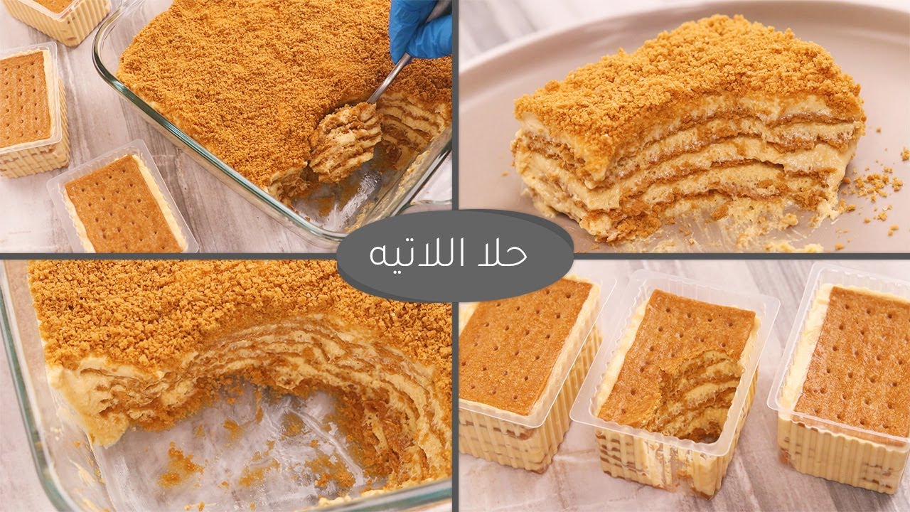 حلا اللاتيه االي ما جربه لسا فاته كتييير 🤭 حلى رمضاني بارد