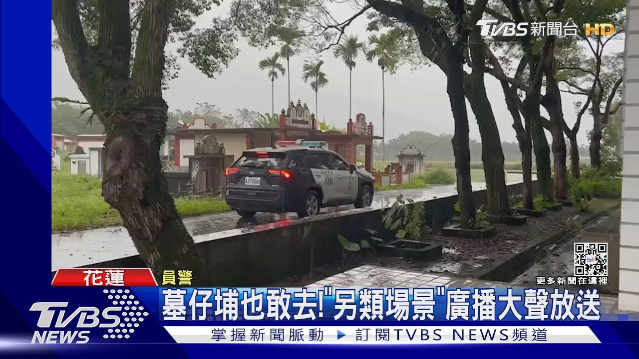 請支援託夢!警「公墓廣播」母語宣導反賄選｜TVBS新聞