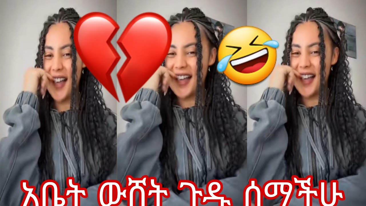 አቤት ውሸት ጉዱ ሰማችሁ