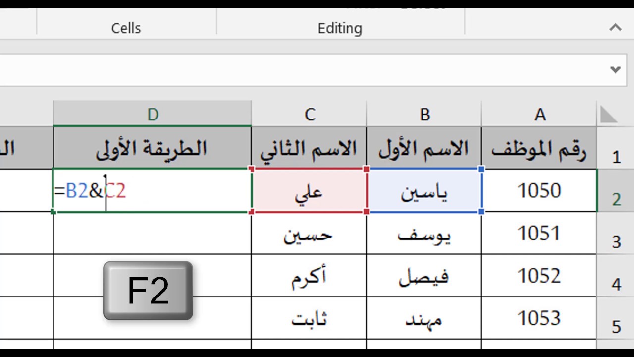 دمج قيمة خليتين وأكثر في الإكسل