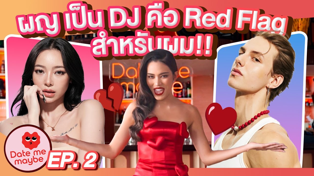 Date Me Maybe EP. 2 | อดัม & ดาดา